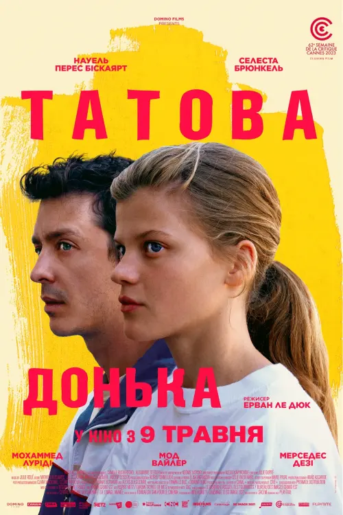 Постер до фільму "No Love Lost"