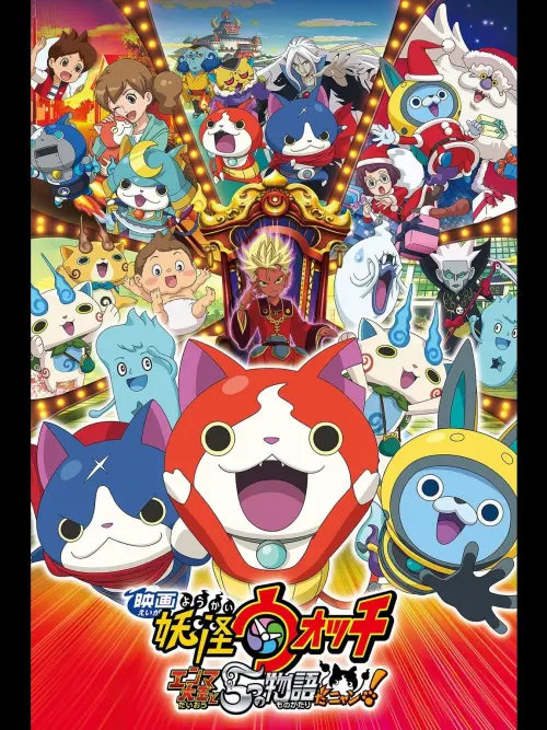 Постер до фільму "Yo-kai Watch: The Movie - The Great King Enma and the Five Tales, Meow!"