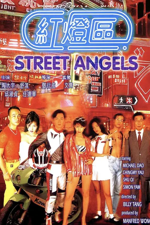 Постер до фільму "Street Angels"