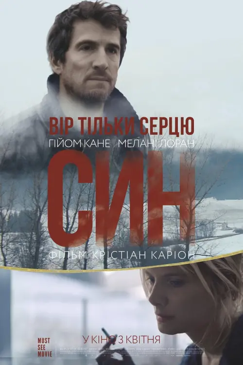 Постер до фільму "Син"