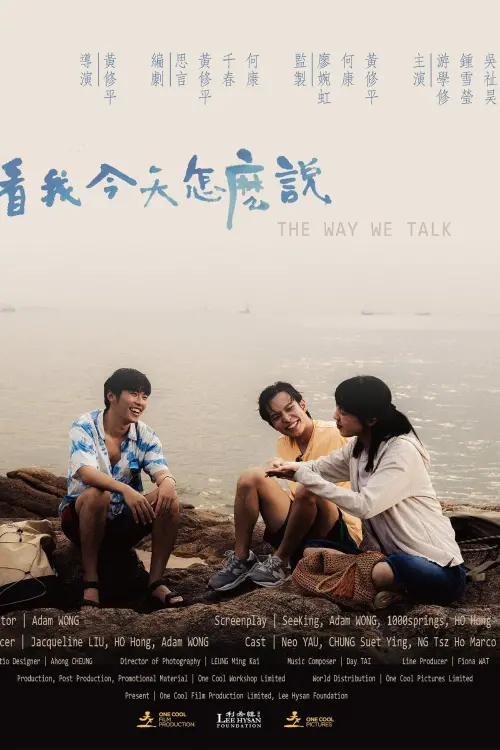 Постер до фільму "The Way We Talk"