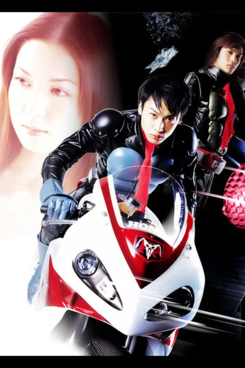 Постер до фільму "Kamen Rider: The First"