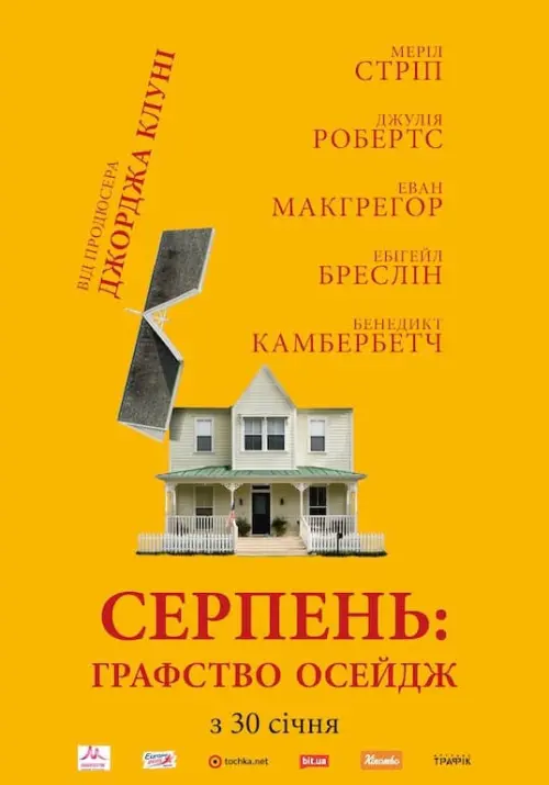 Постер до фільму "Серпень: Графство Осейдж"