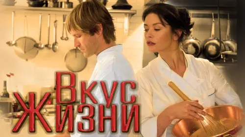 Відео до фільму Смак життя | No Reservations - Original Theatrical Trailer