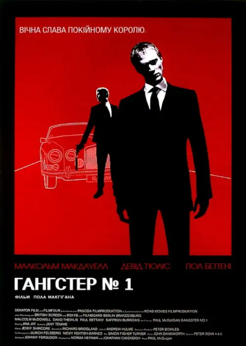 Постер до фільму "Gangster No. 1"