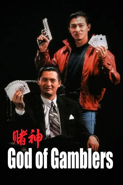 Постер до фільму "God of Gamblers"