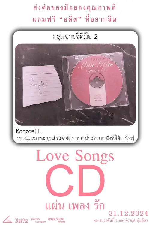 Постер до фільму "Love Songs CD"