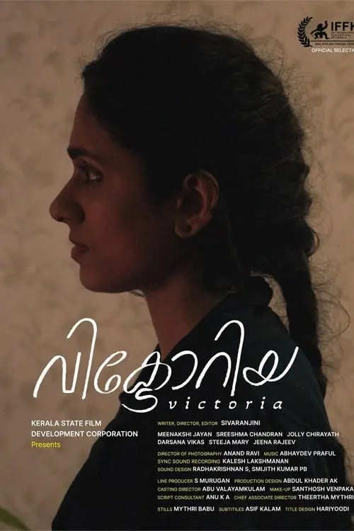 Постер до фільму "Victoria"