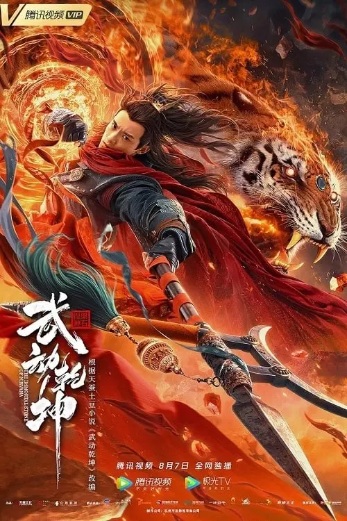 Постер до фільму "Martial Universe: The Immortal Stone of Nirvana"