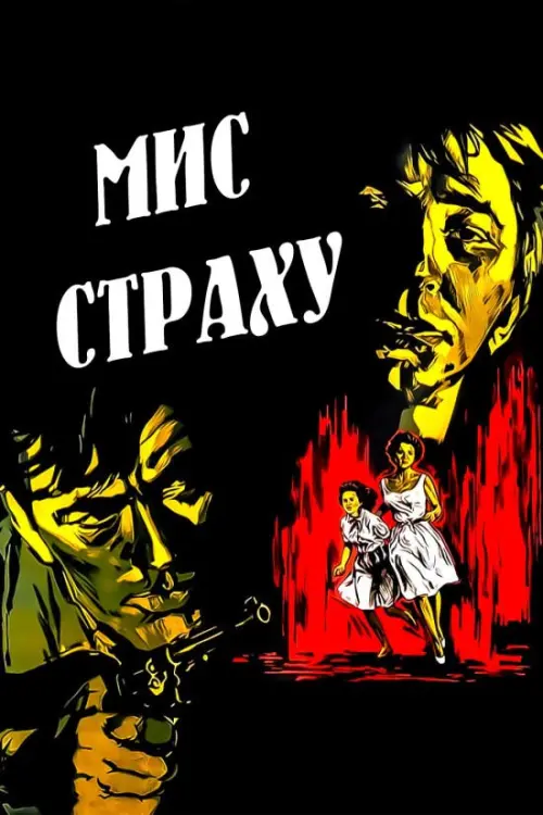 Постер до фільму "Cape Fear"