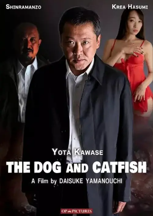 Постер до фільму "The Dog and Catfish"