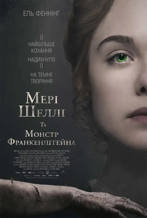 Постер до фільму "Мері Шеллі та монстр Франкенштейна"