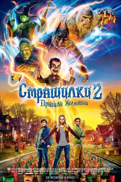 Постер до фільму "Страшилки 2: Привиди Хелловіна"