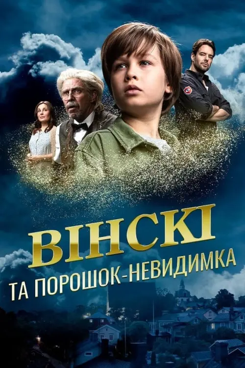 Постер до фільму "Вінскі та порошок-невидимка"