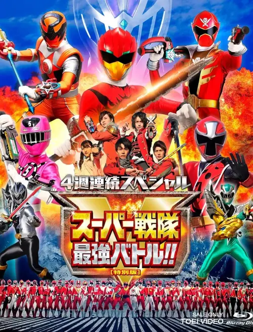 Постер до фільму "Super Sentai Strongest Battle Director