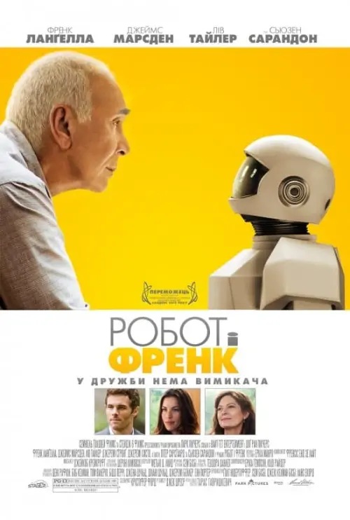 Постер до фільму "Робот і Френк"
