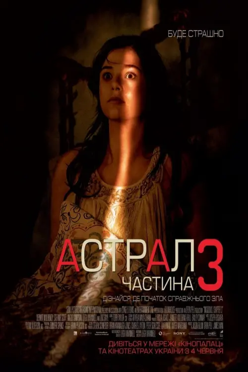 Постер до фільму "Астрал: Частина 3"