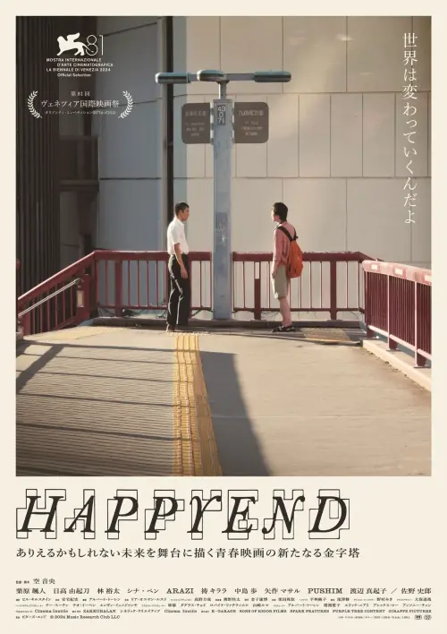 Постер до фільму "Happyend"