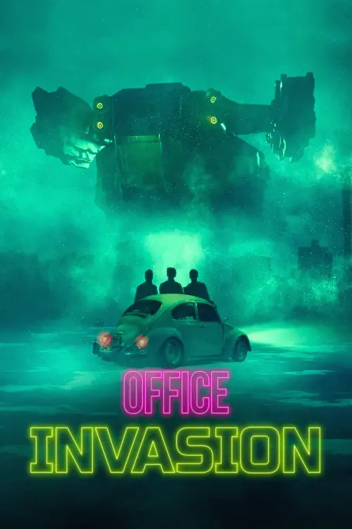 Постер до фільму "Вторгнення в офіс"