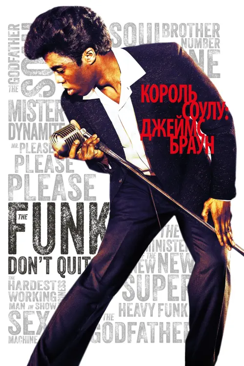 Постер до фільму "Король соулу: Джеймс Браун"