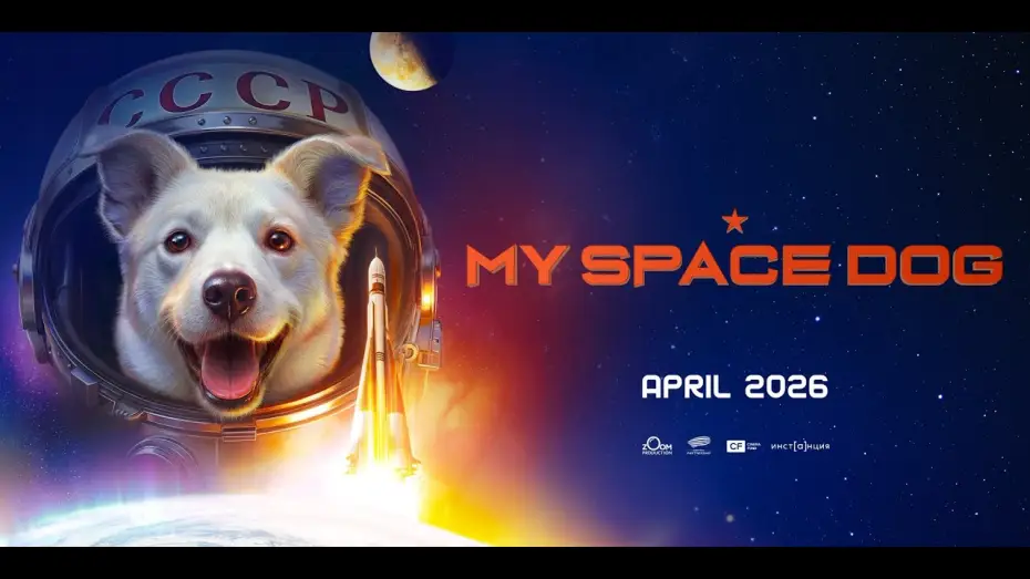 Відео до фільму Моя собака &ndash; космонавт | My Space Dog | Teaser