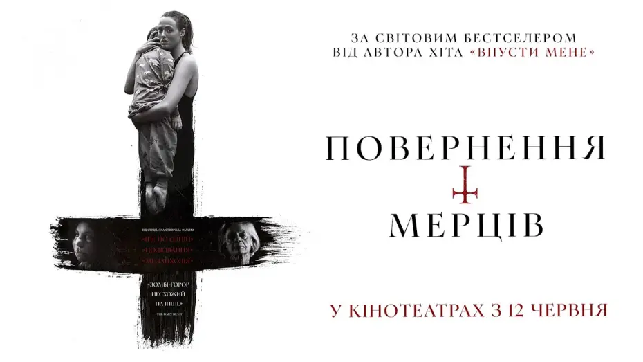 Відео до фільму Повернення мерців | Офіційний трейлер