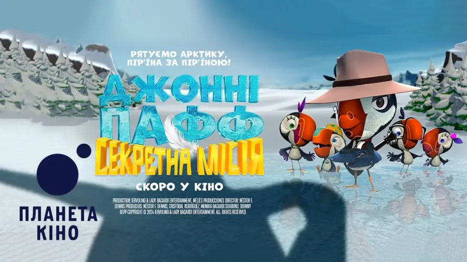 Відео до фільму Джонні Пафф: Секретна місія | Джонні Пафф: Секретна місія - офіційний трейлер (український)