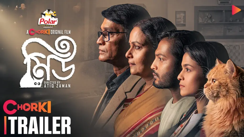 Відео до фільму মিউ | Meu | Official Trailer