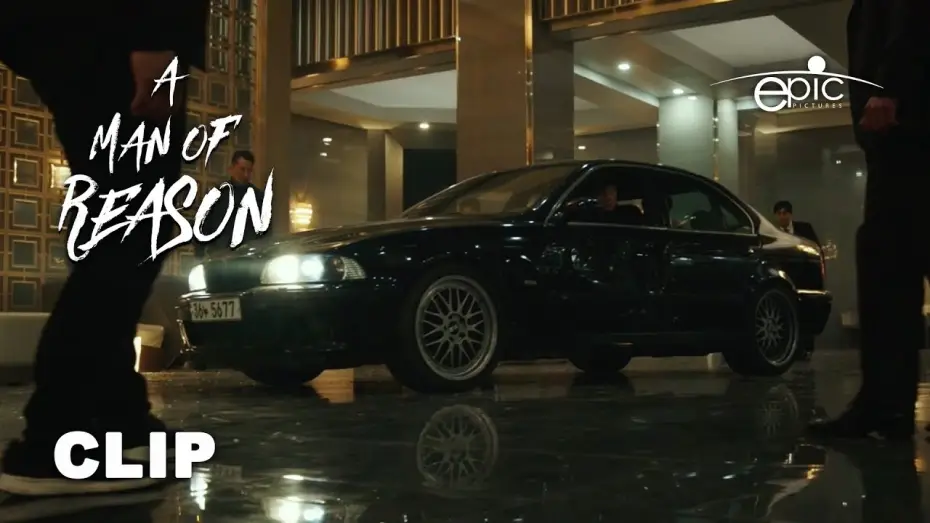 Відео до фільму 보호자 | Get Out Of The Car