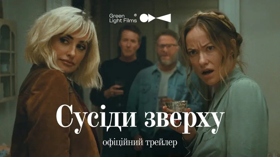 Відео до фільму Сусіди зверху | Офіційний трейлер