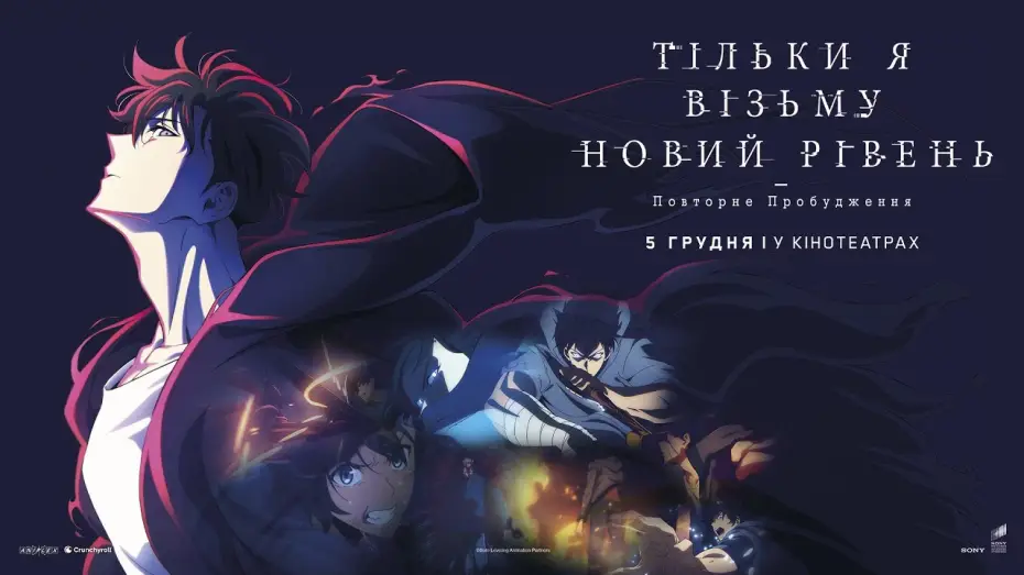 Відео до фільму Тільки я візьму новий рівень -Повторне пробудження- | Офіційний трейлер