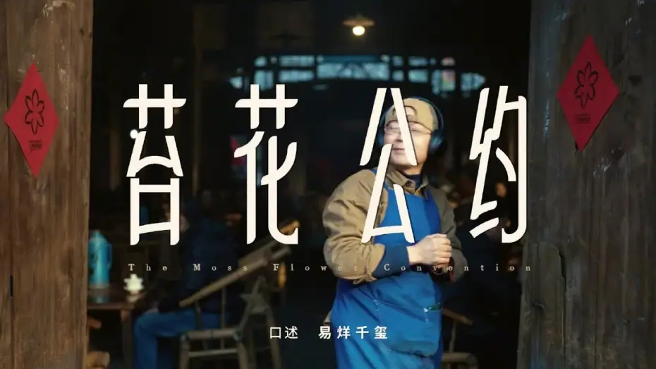 Відео до фільму 小小的我 | 【易烊千玺】《苔花公约》给予残障人士公平的机会与平等的关怀 | 电影《小小的我》【Jackson Yee】