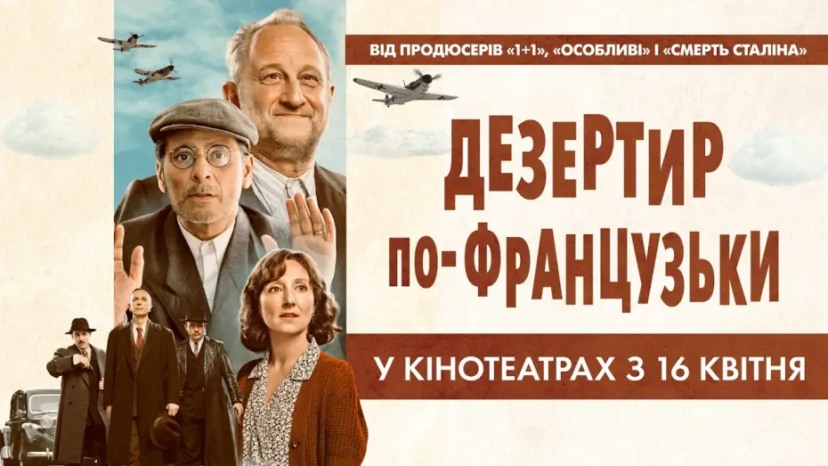 Відео до фільму Ухилянт по-французьки | Офіційний трейлер