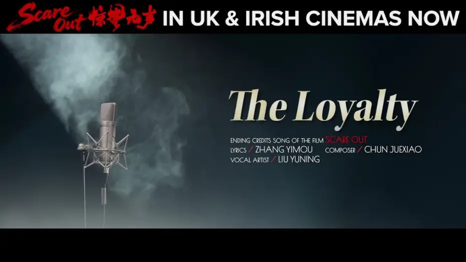 Відео до фільму 惊蛰无声 | Liu Yuning - The Loyalty (Ending Credit Song of SCARE OUT) | Official Music Video