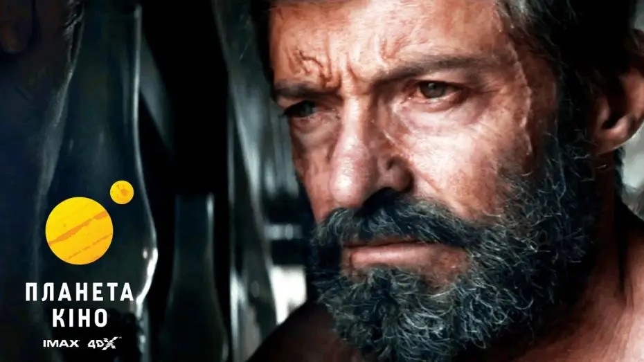 Відео до фільму Лоґан: Росомаха | Офіційний трейлер (український)