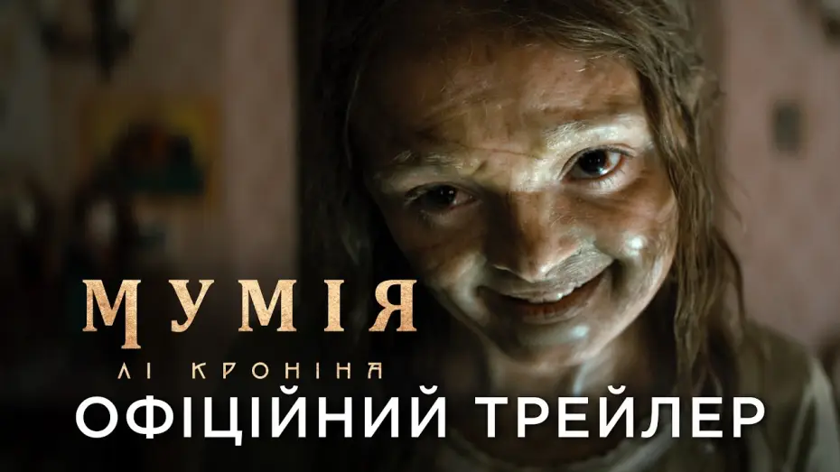 Відео до фільму Мумія Лі Кроніна | Офіційний український трейлер