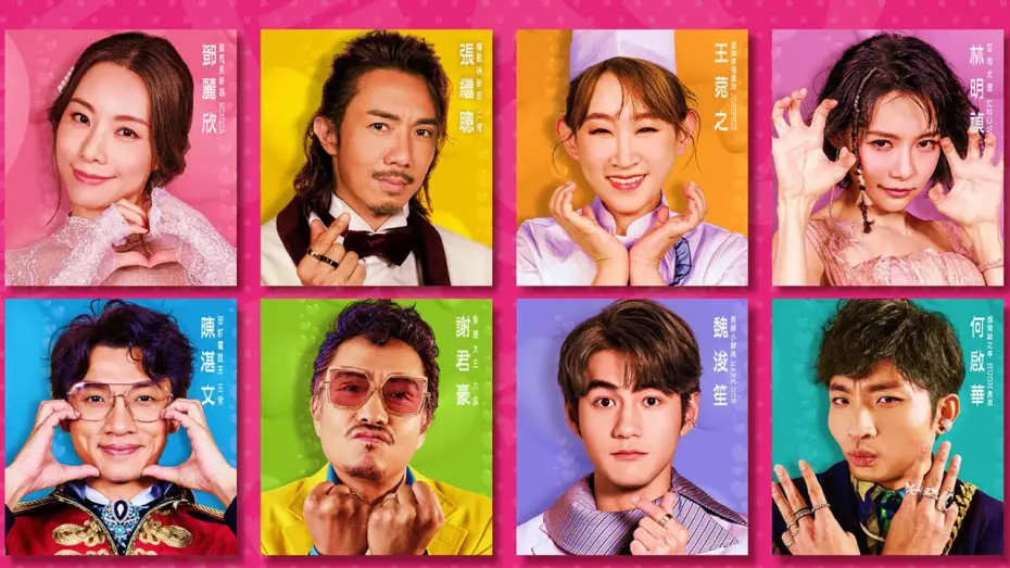 Відео до фільму 飯戲攻心2 | 饭戏攻心2｜ Table For Six 2｜Official Trailer｜正式预告片