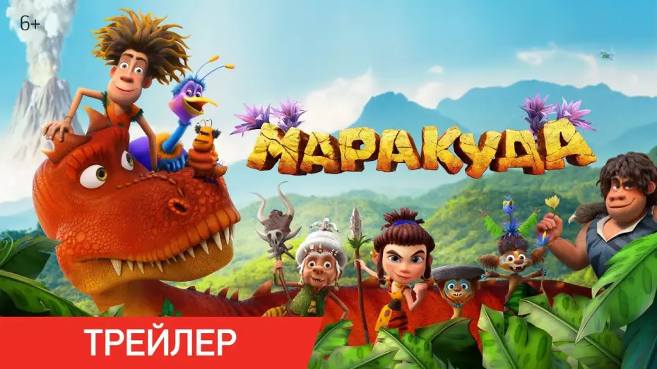 Відео до фільму Маракуда | Маракуда | Трейлер | В кино с 1 мая