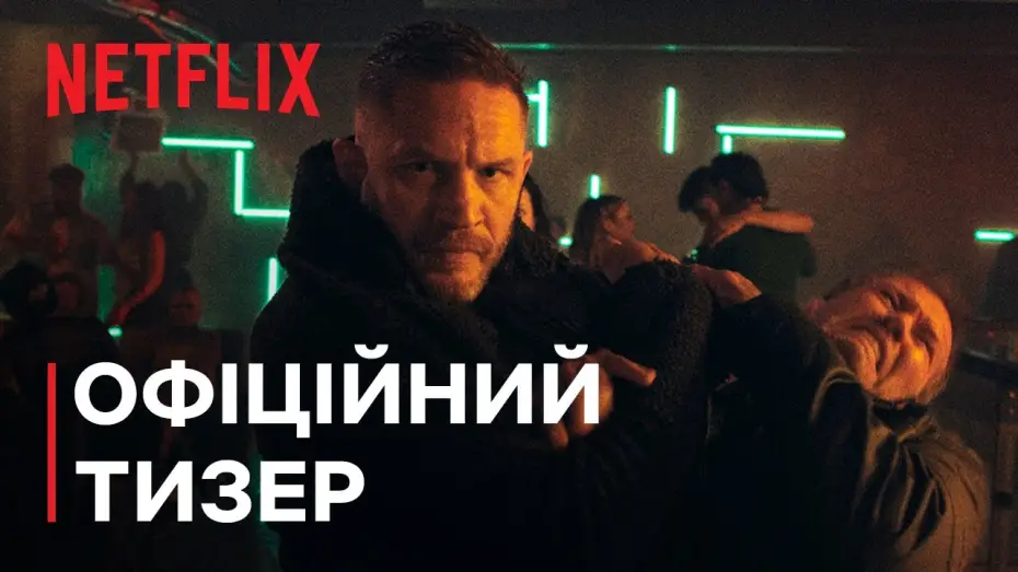 Відео до фільму Спустошення | Офіційний тизер