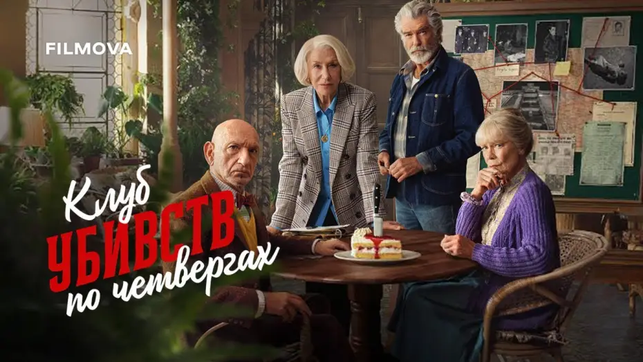 Відео до фільму Клуб убивств по четвергах | Український дубльований трейлер