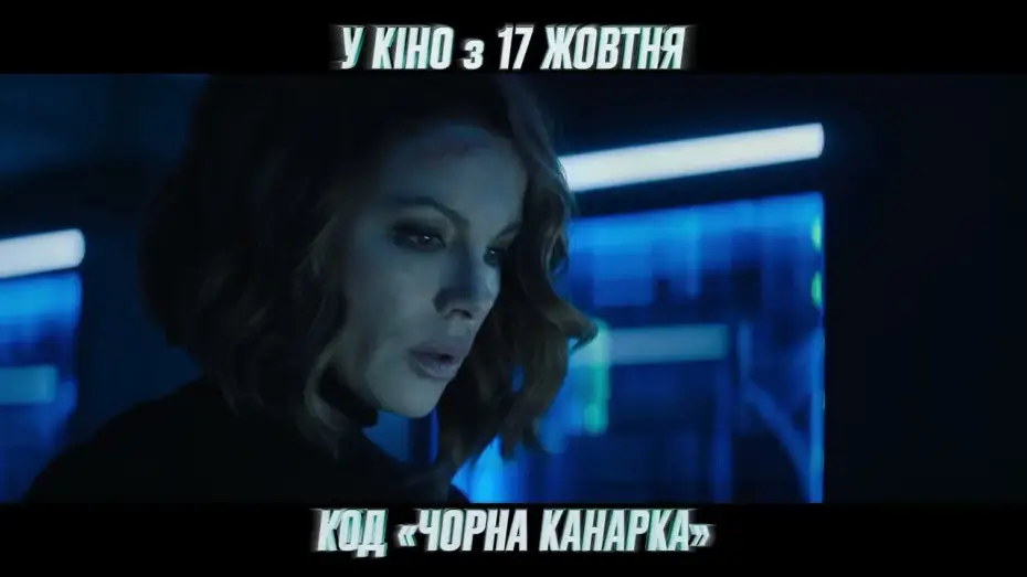 Відео до фільму Код &laquo;Чорна канарка&raquo; | Офіційний тизер-трейлер