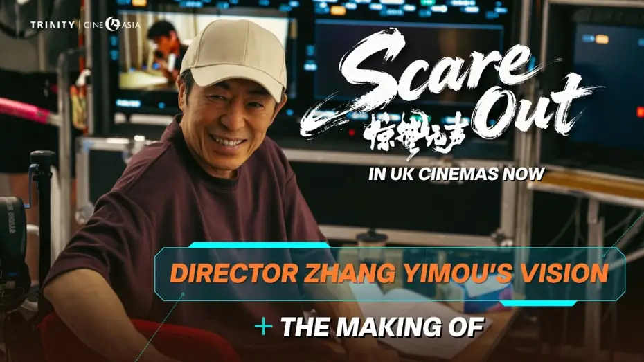 Відео до фільму 惊蛰无声 | The Making of SCARE OUT: Director Zhang Yimou's vision