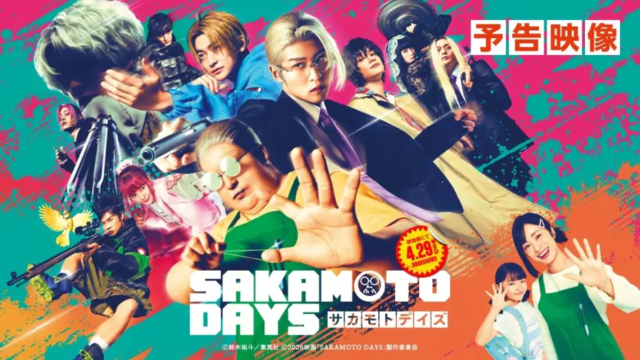 Відео до фільму SAKAMOTO DAYS | 映画『SAKAMOTO DAYS』予告　【2026.4.29（水・祝）公開】
