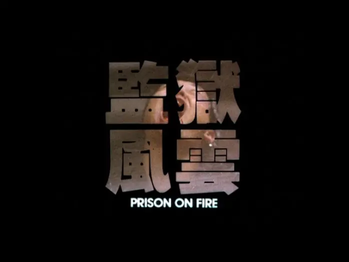 Відео до фільму Prison on Fire | [Trailer] 監獄風雲 ( Prison On Fire )