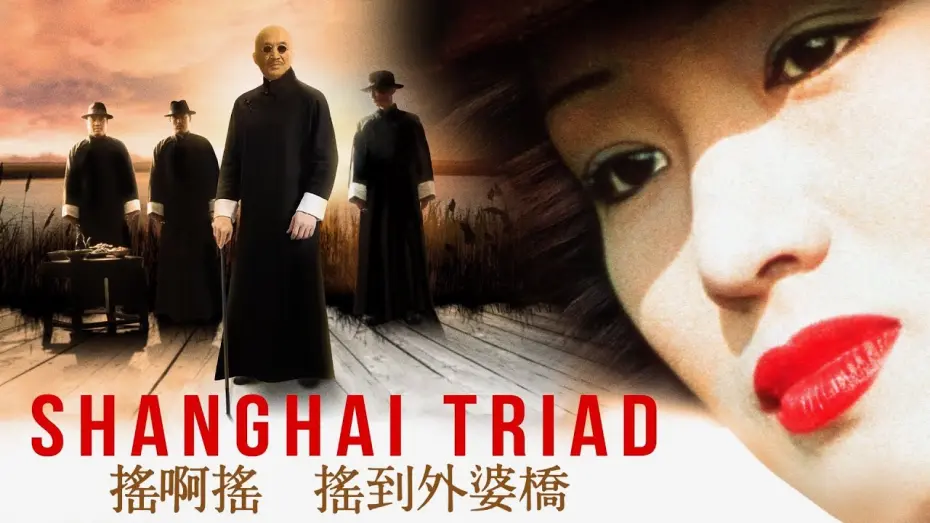 Відео до фільму Shanghai Triad | Shanghai Triad (Digitally Restored) - Film Movement Classics Trailer
