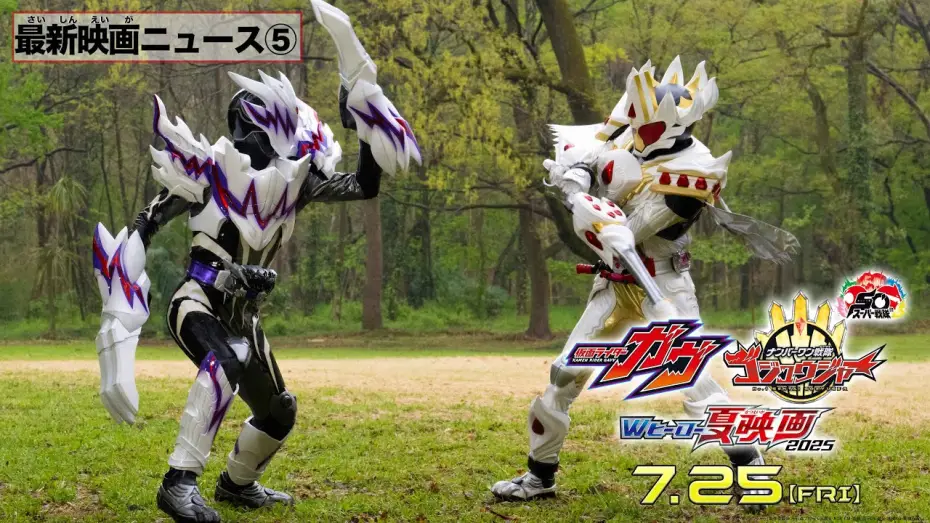 Відео до фільму Kamen Rider Gavv: Invaders of the Candy House | 【最新映画ニュース⑤】映画『仮面ライダーガヴ』