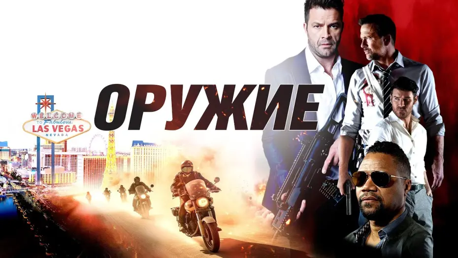 Відео до фільму The Weapon | Оружие - Русский трейлер (2023)