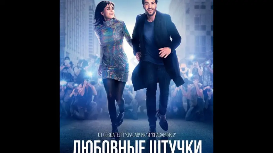 Відео до фільму Love Thing | трейлер немецкого ромкома ЛЮБОВНЫЕ ШТУЧКИ, в кино с 14 февраля