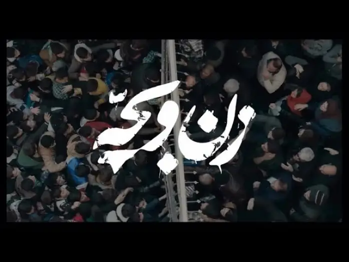 Відео до фільму زن و بچه | تیزر فیلم سینمایی &laquo; زن و بچه &raquo; با کارگردانی : سعید روستایی و بازی ؛ پریناز ایزدیار ، پیمان معادی