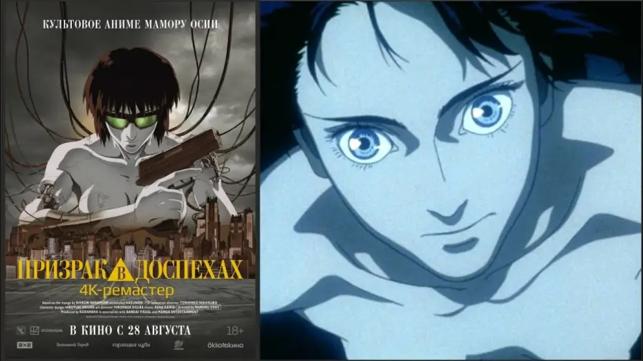 Відео до фільму Привид у латах | &laquo;Призрак в доспехах&raquo;: трейлер